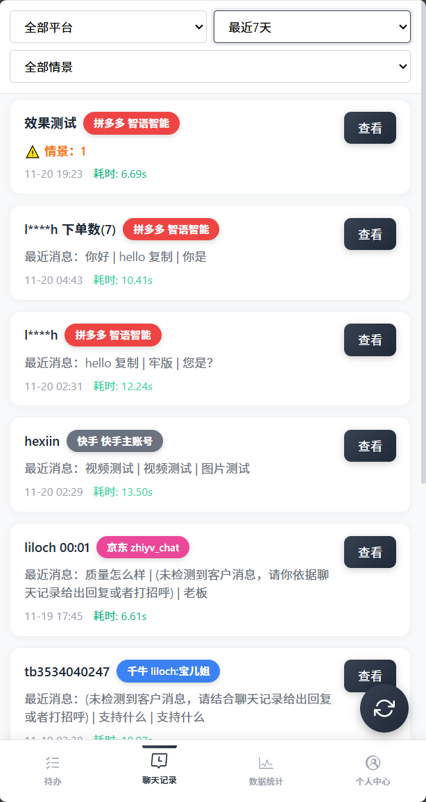 随时随地监控AI运行情况